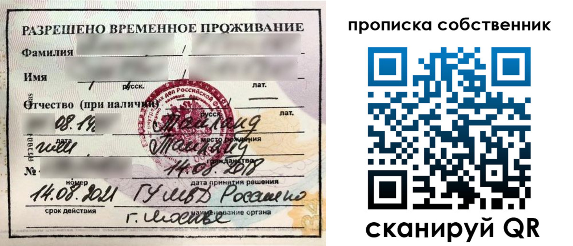 прописка штамп в Ростове-на-Дону