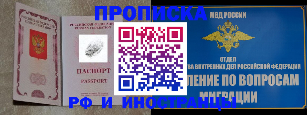 временная прописка в Ростове-на-Дону