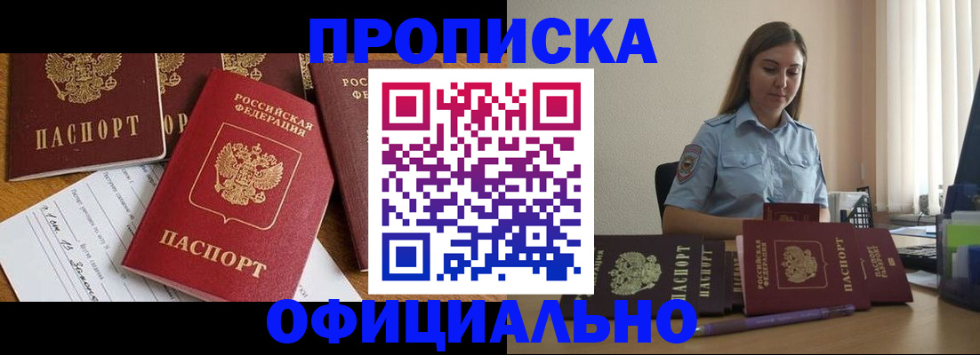 купить прописку в Ростове-на-Дону