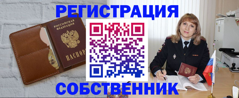 временная регистрация собственник в Ростове-на-Дону