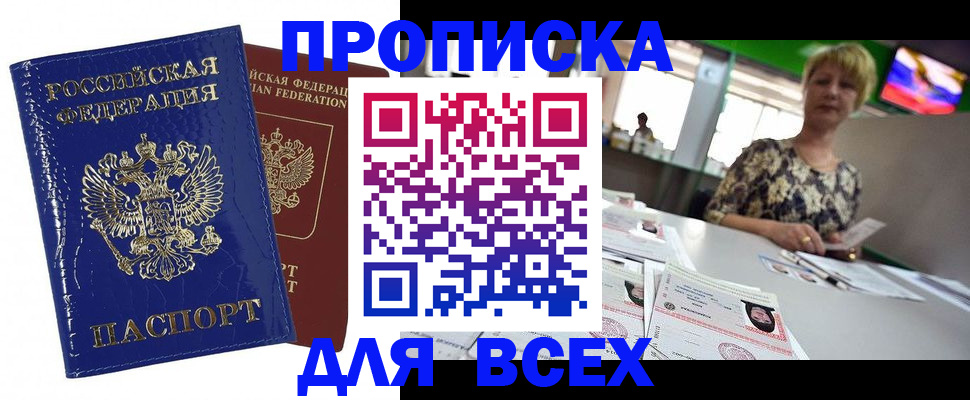 купить прописку в Ростове-на-Дону