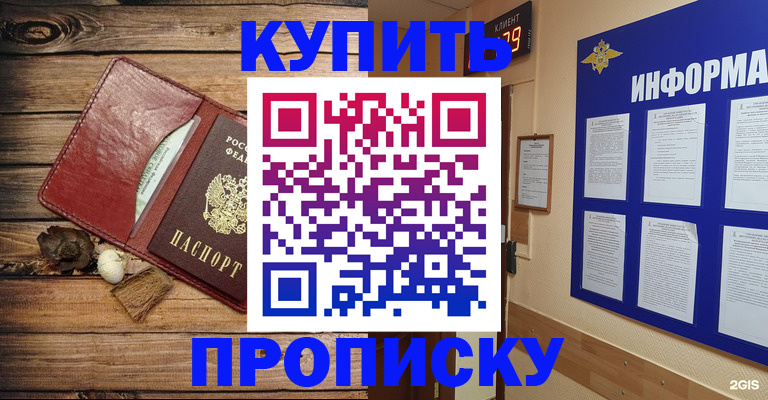 прописка ребенка в Ростове-на-Дону