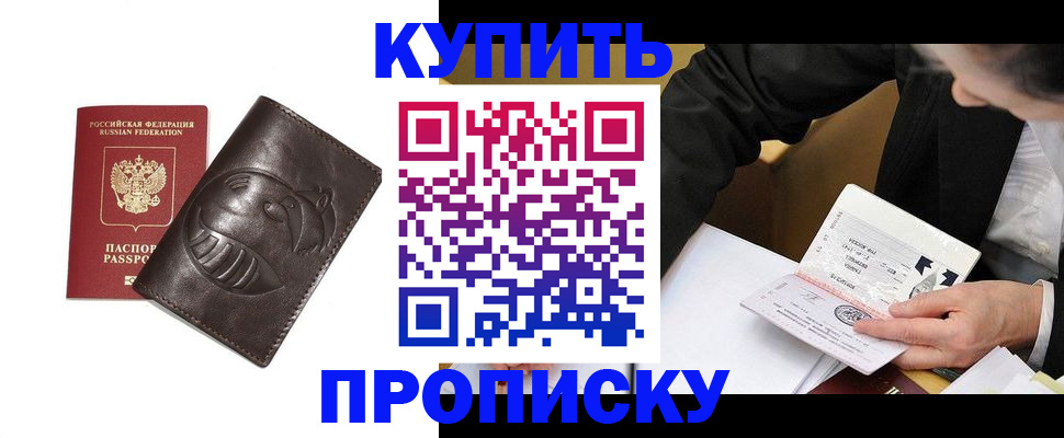 прописка для работы в Ростове-на-Дону