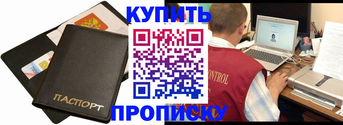 прописка регистрация в Ростове-на-Дону