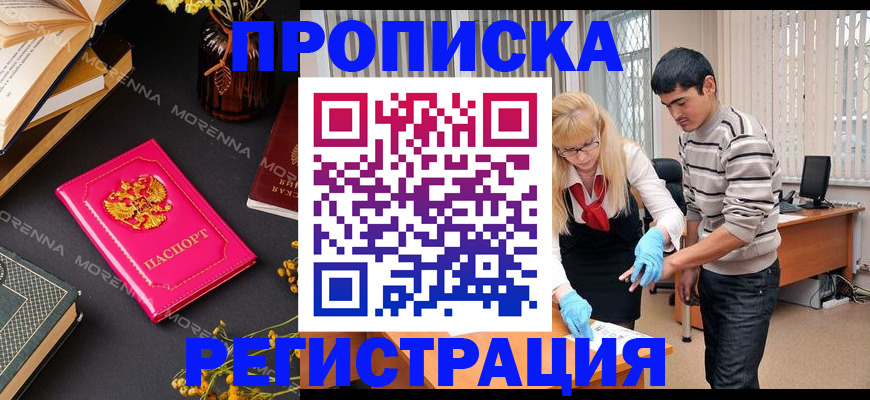 купить прописку в Ростове-на-Дону